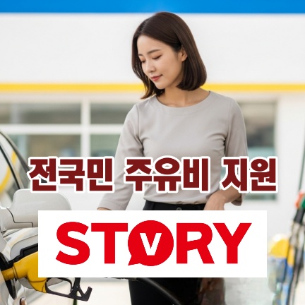 경차 유류세 환급 vs 2026년 지원금: 연 30만원 주유비 ‘더블 혜택’ 받는 법