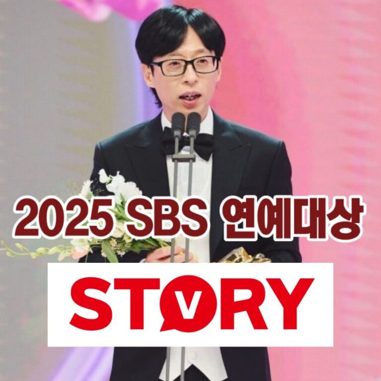 2025 SBS 연예대상 일정 & MC 후보 공개!
