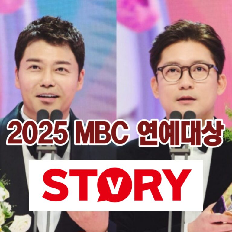 2025 MBC 방송연예대상: MC 라인업 (전현무, 장도연, 키)와 대상 예측 총정리