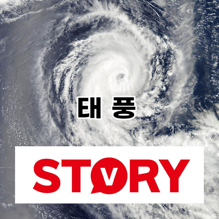 올 여름 태풍이 잦은 이유 3가지? 태풍이 생기는 이유 & 태풍 이름 정하는 방법?