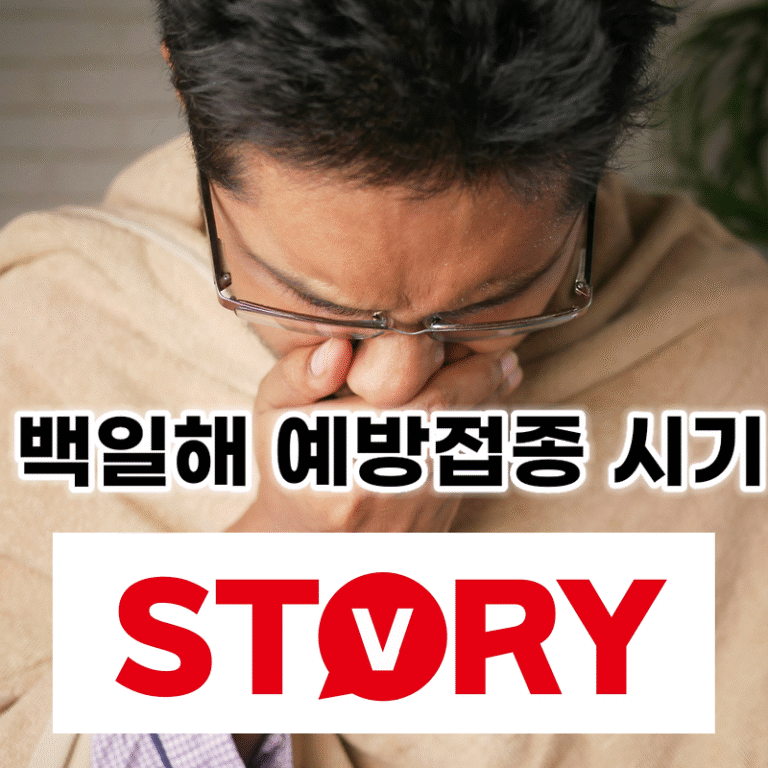 감기와 비슷한 백일해 원인 증상 치료법 예방접종 시기 제대로 알고 예방하세요