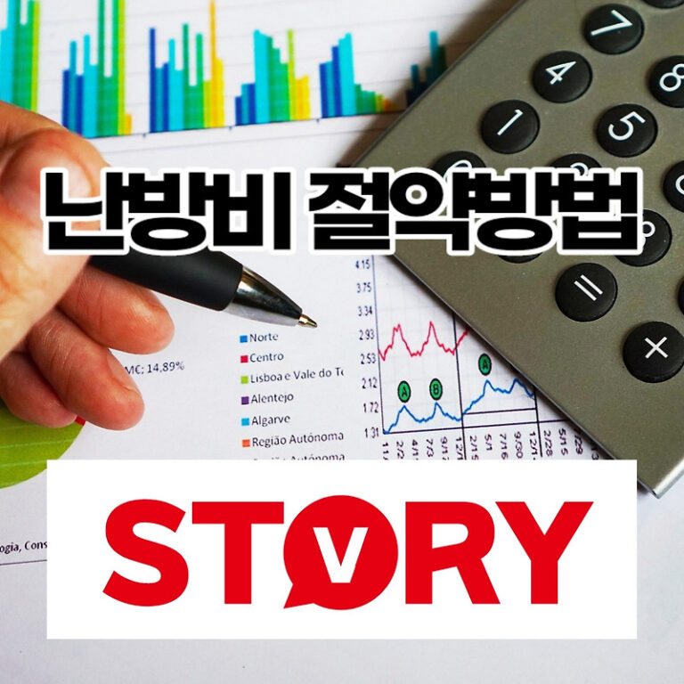 올겨울 난방비 폭탄 난방비 절약방법 줄이는 방법 9가지 총정리 (ft : 난방비 외출 모드 절약되나?)