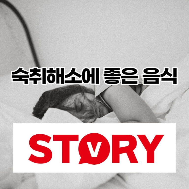 숙취 해소에 좋은 음식 10가지, 숙취 해소에 좋은 과일 4가지