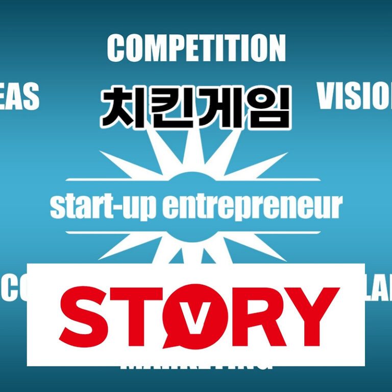 경제금융용어 치킨게임이란? 치킨게임 유래 (ft : 반도체 치킨게임)