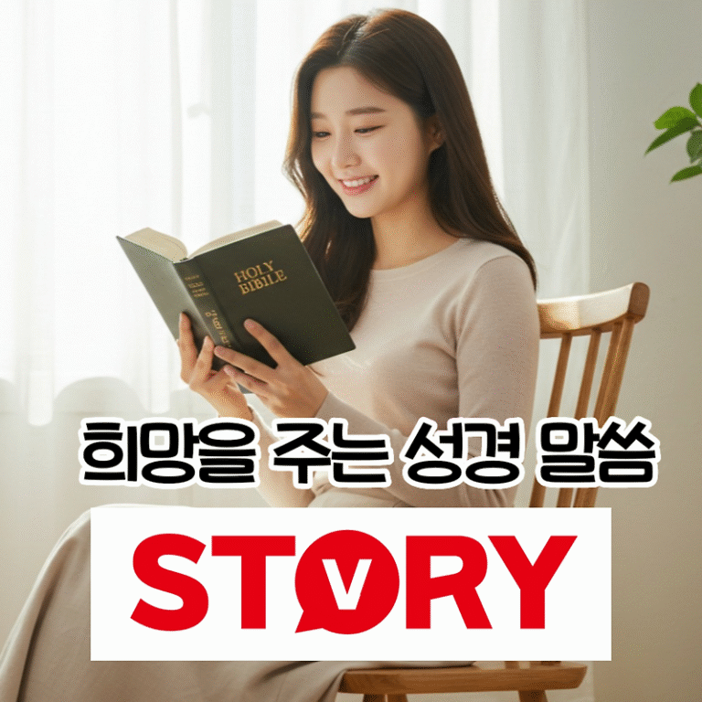 시험 들 때, 마음이 지칠 때, 희망을 주는 성경 말씀 성경구절 모음 12가지 추천