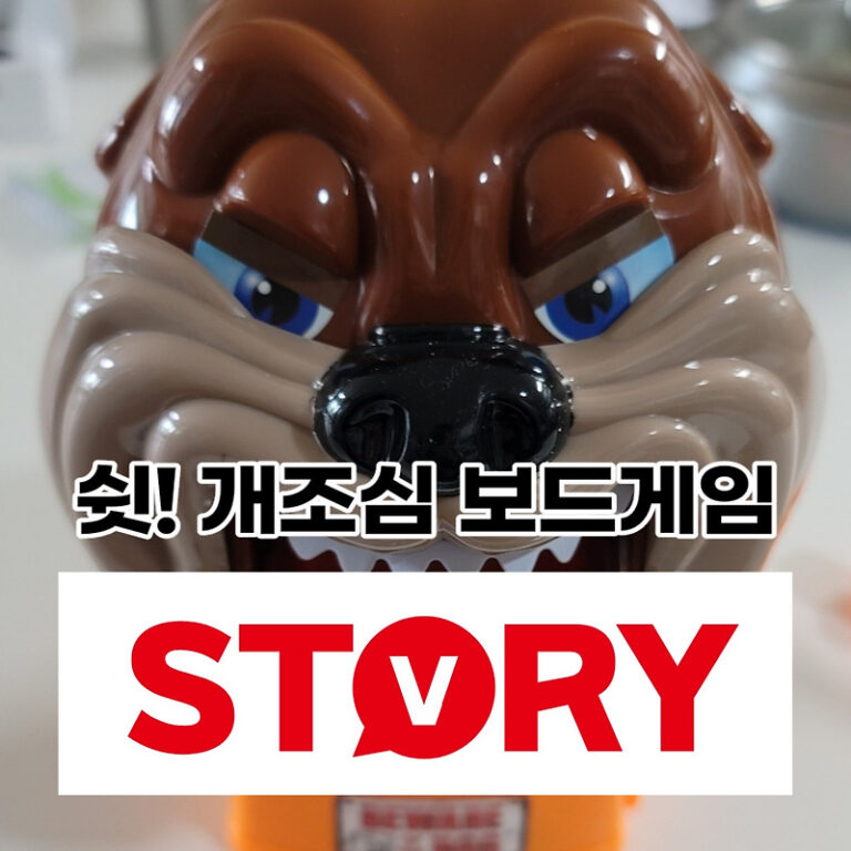 내돈내산 솔직리뷰 보드게임 쉿! 개조심 가족끼리 편하게 즐기기 좋은 보드게임 추천