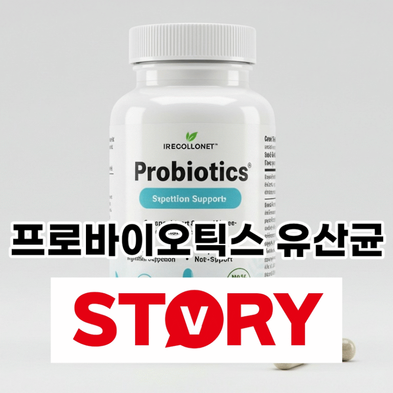 장에 좋은 프로바이오틱스 유산균 추천, 장 건강의 핵심 프로바이오틱스 효능 5가지