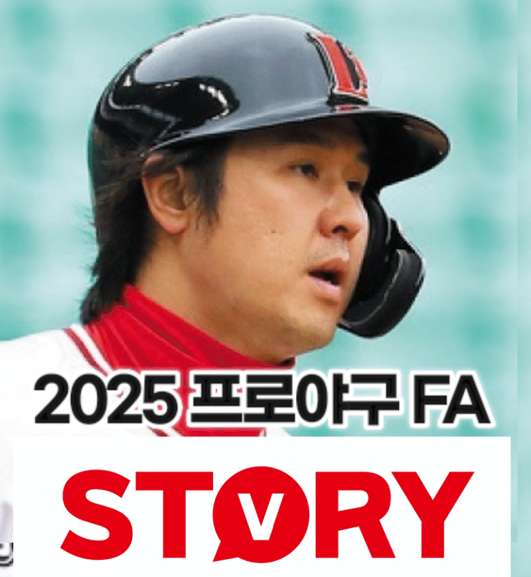 한국 프로야구 2025년 FA 시장 전망 & 핵심 선수 (최정, 최원태, 김원중, 엄상백)