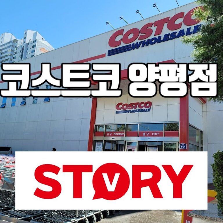 코스트코 양평점에서 추석선물로 어떤게 좋을까? (feat : 전동휠체어 타고 쇼핑하기)