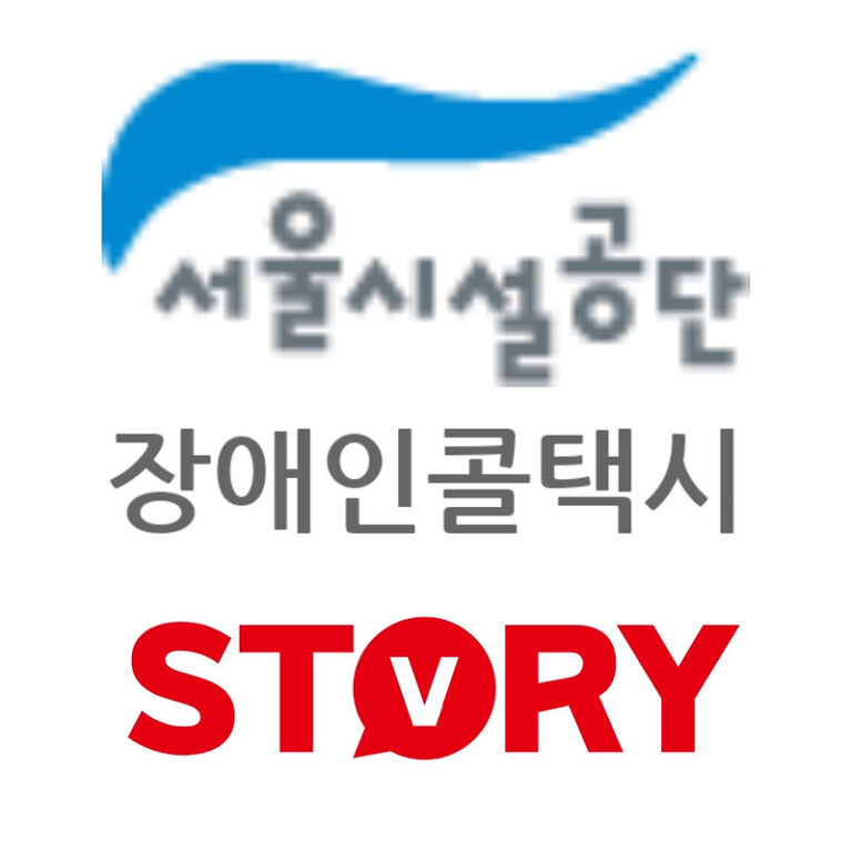 22년 서울시장애인콜택시 무료 테마버스 ‘야외 나들이’ 서울투어 실시