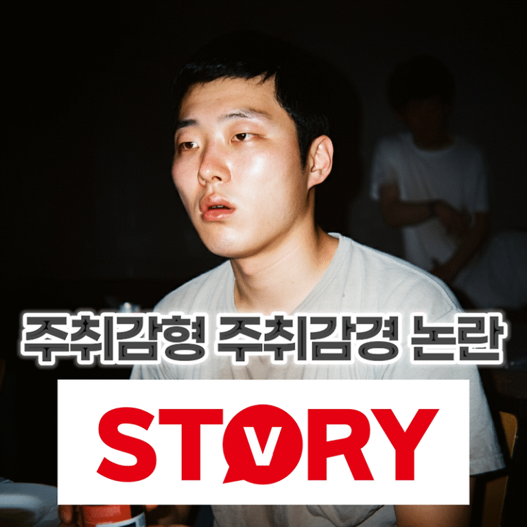 주취감형 폐지 논란 및 주취(음주)감경 문제점과 조두순 사건 재발 방지 방안