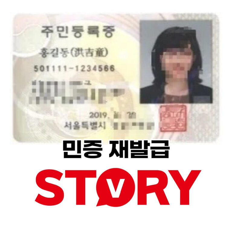 주민등록증 민증 재발급 인터넷 신청 방법 (ft : 민증 재발급 준비물, 기간, 사진 규격, 비용 등)