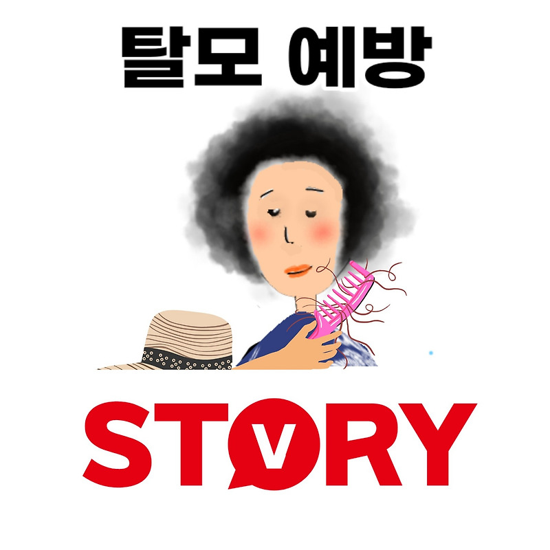 탈모 예방 방법 7가지 (ft : 탈모에 좋은 음식)