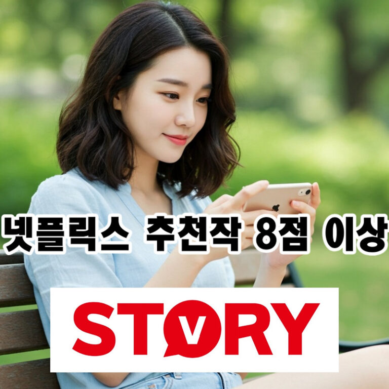 믿고 보는 넷플릭스 영화! 평점 8점 넘는 숨겨진 명작 추천