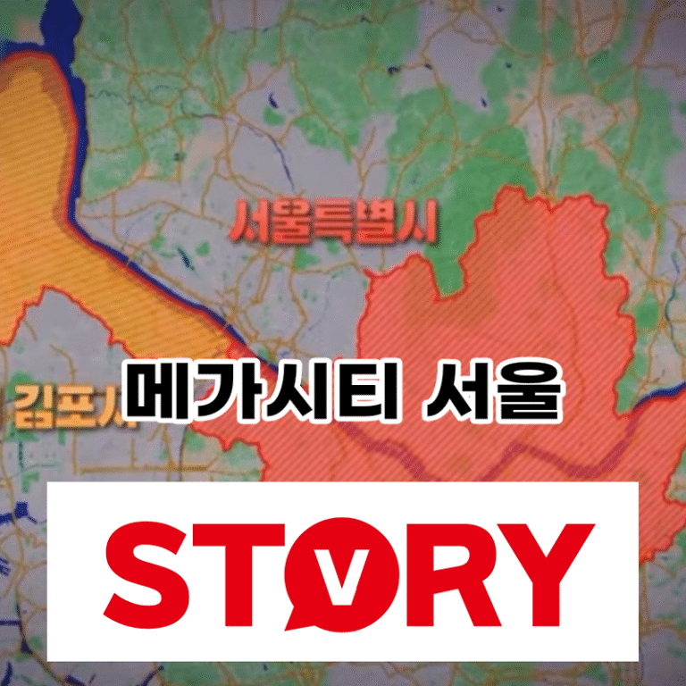 김포 서울시 편입 메가시티 서울 탄생, 메가시티 부산 메가시티 5축 확대 (ft : 메가시티 뜻?)