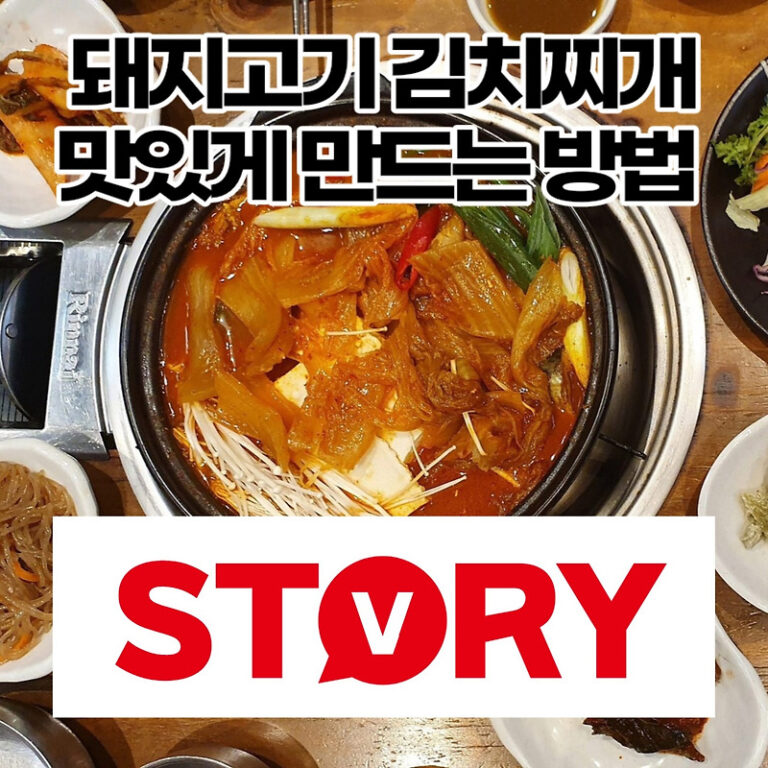백종원 돼지고기 김치찌개 맛있게 만드는 방법