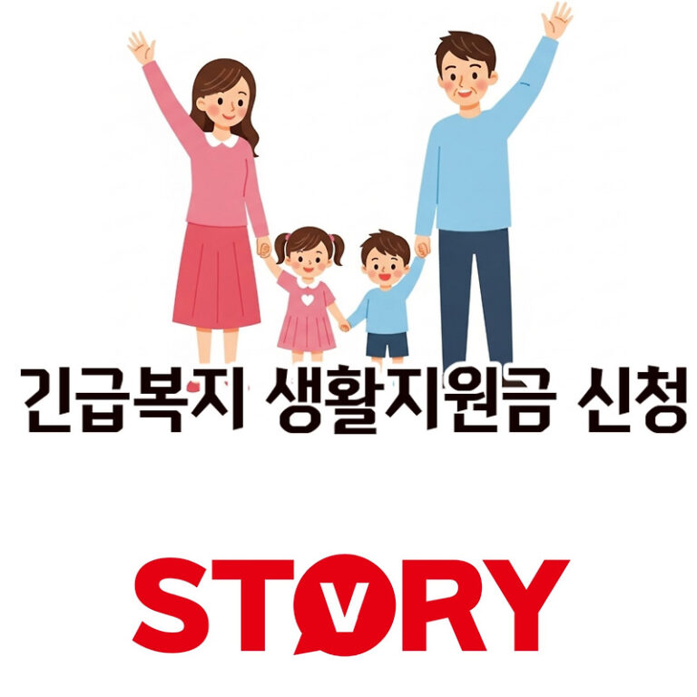 긴급복지 생계지원금 187만원 신청 방법 조건 대상 자격 지급일 등 총정리