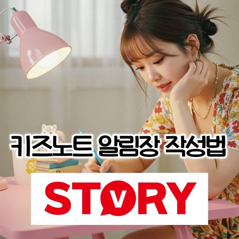 [필독] 가정의달 5월 키즈노트 알림장 잘 쓰는 실전 작성법 : 현직 어린이집, 유치원 교사들이 알려주는 꿀팁 대방출