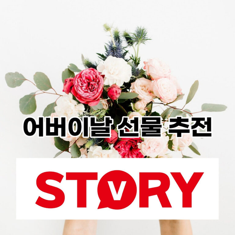 어버이날 선물 추전 6가지 (ft : 어버이날 선물 1위???)