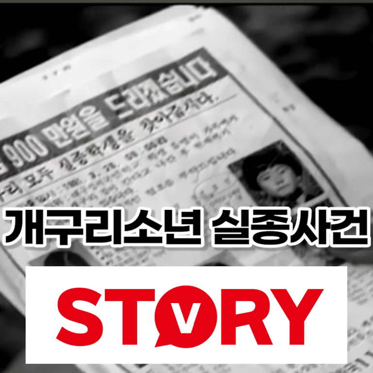 대한민국 3대 미제사건 대구 와룡산 개구리소년 실종사건 그 범인은?
