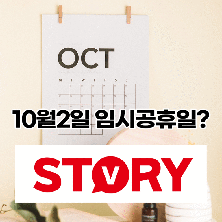 정부 10월 2일 임시공휴일(임시휴일) 지정 검토 추석 때 최장 12일 연휴 가능?
