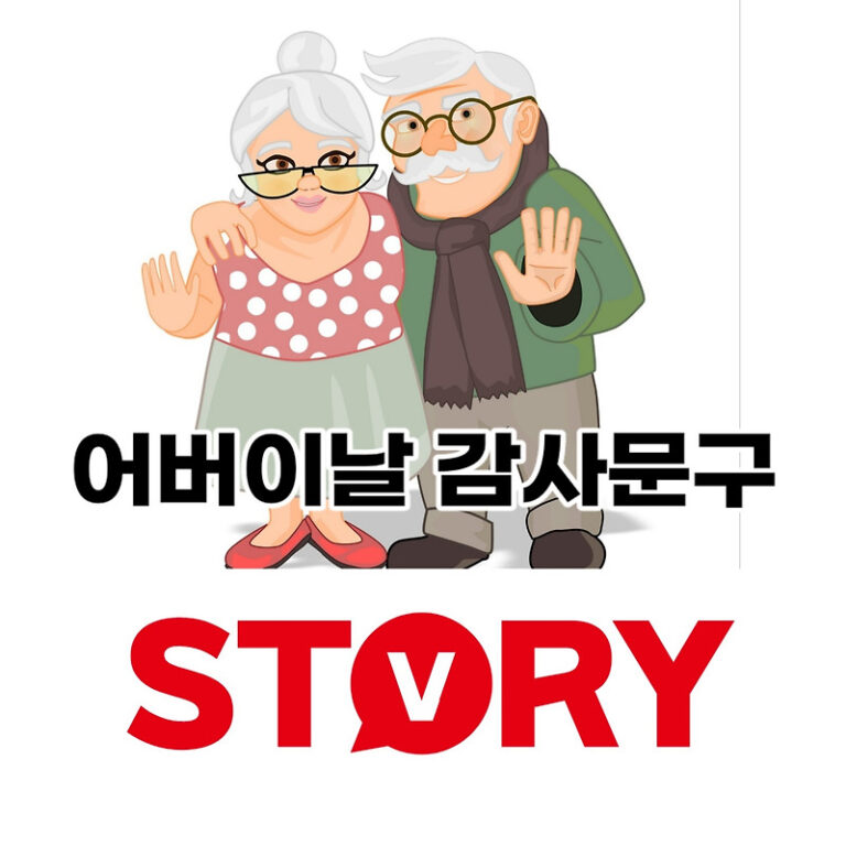 어버이날 문구 어버이날 감사문구 10가지 어버이날 문자메세지 (ft : 50자 이상)
