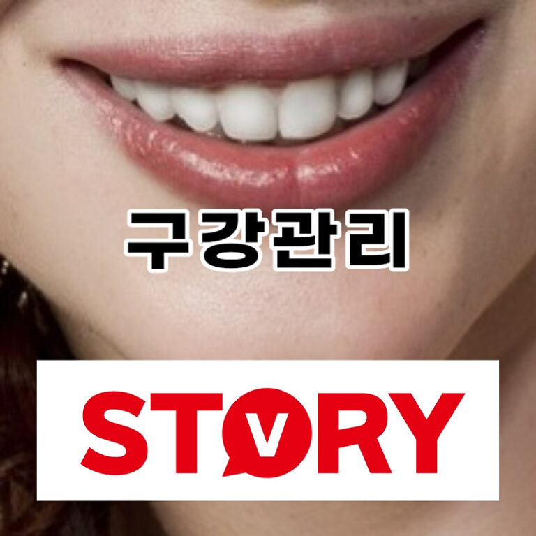 건강한 치아 구강관리 8단계 (ft : 구강관리용품, 구강세정기 추천)