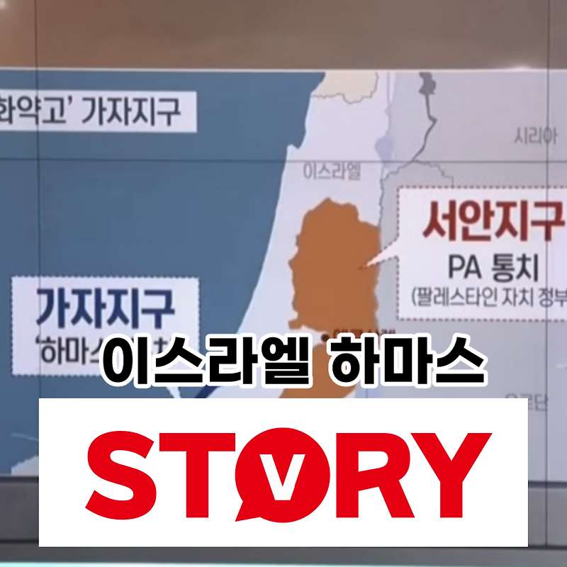 하마스 이스라엘 공격 이유? 이스라엘 하마스 군사력 비교 세계 3차 대전은 오는가?