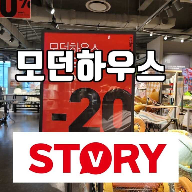 NC백화점 신구로점 모던하우스 수,목,금 (3일) 20% 전품목 세일