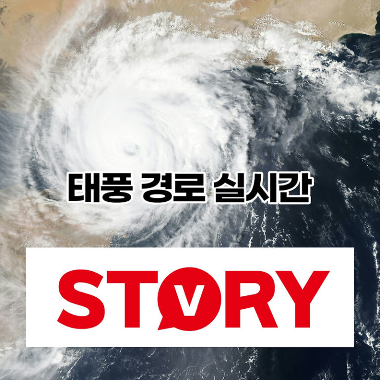 6호 태풍 카눈 이동 경로 실시간 위치 우리나라 피해 예상