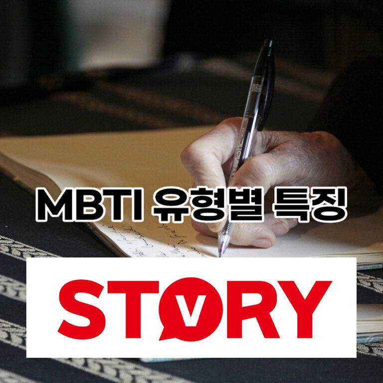 MBTI 16가지 성격유형 테스트 해석 (ft : ISTP, INTJ, ISTJ, INFJ, ENTJ, ESTJ, ENTP)