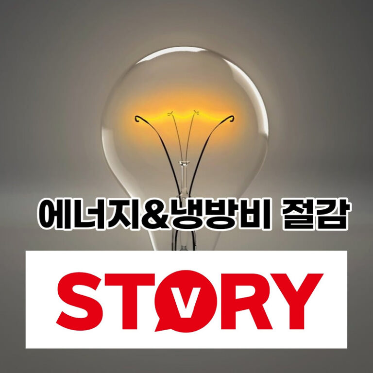 전기요금 인상 취약계층 여름철 냉방비 지원 정책 및 에너지 효율 개선을 통한 에너지 절약 총정리