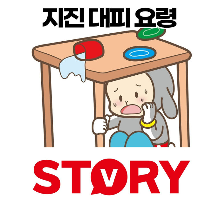 지진 대피요령 지진 대피 안전교육 필요