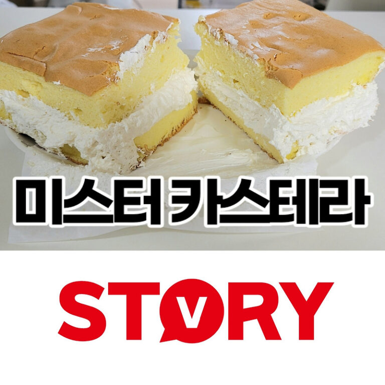 롯데백화점 중동점 지하1층 미스터 카스테라 대왕카스테라 부활