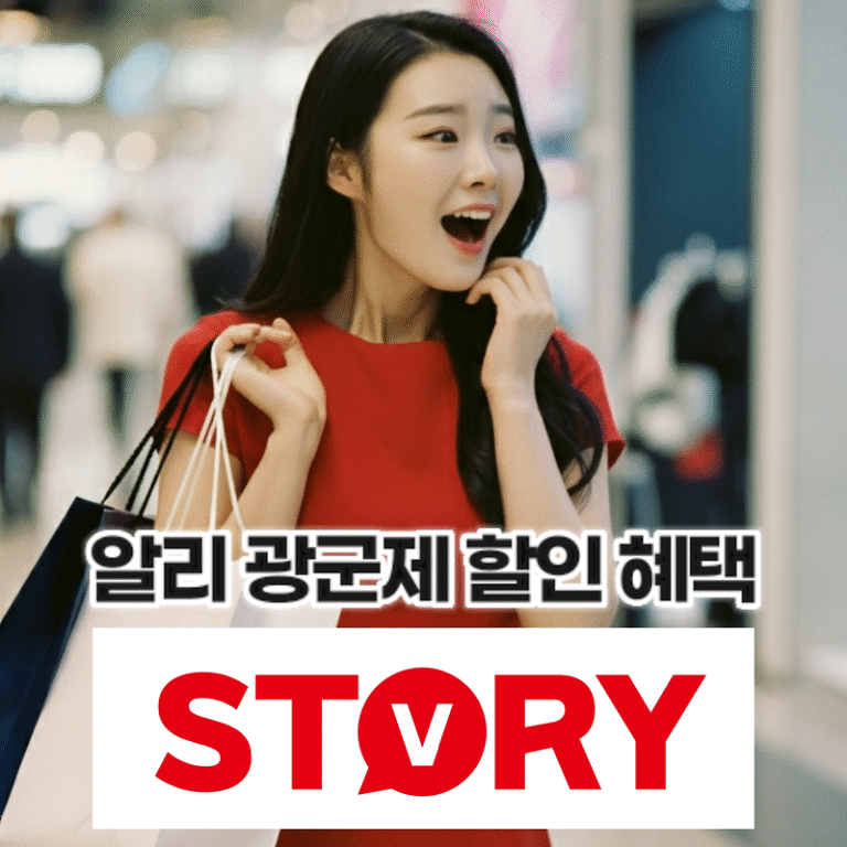 2024년도 알리(알리익스프레스) 광군제 할인 혜택과 할인 코드 적용 방법