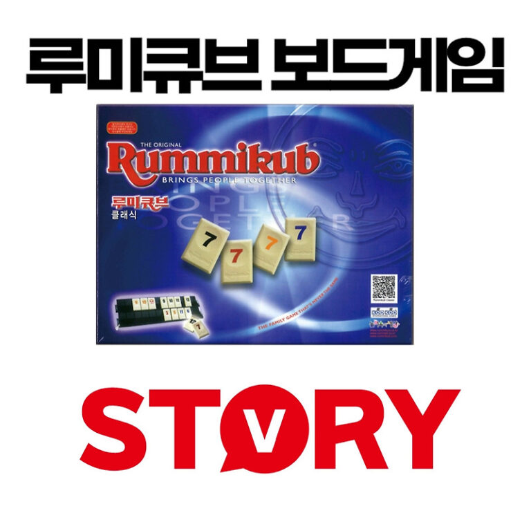 루미큐브 보드게임 게임방법 및 류미큐브 조커 활용법