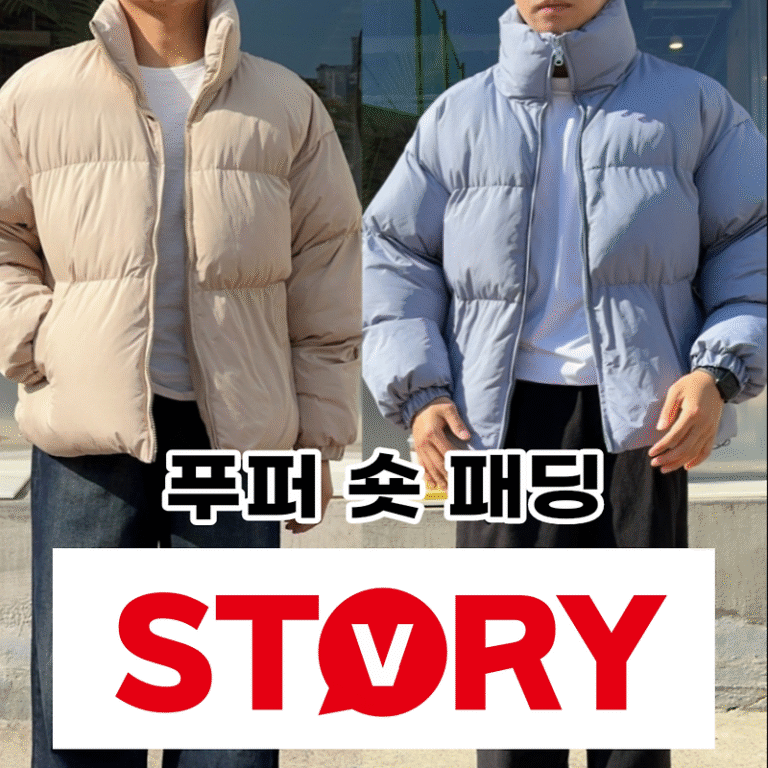 올 겨울 짧고 볼륨감 있는 ‘푸퍼 숏 패딩’ 유행 전망 이효리 수지도 입은  푸퍼패딩 뜻? (ft : 푸퍼패딩 가격?)