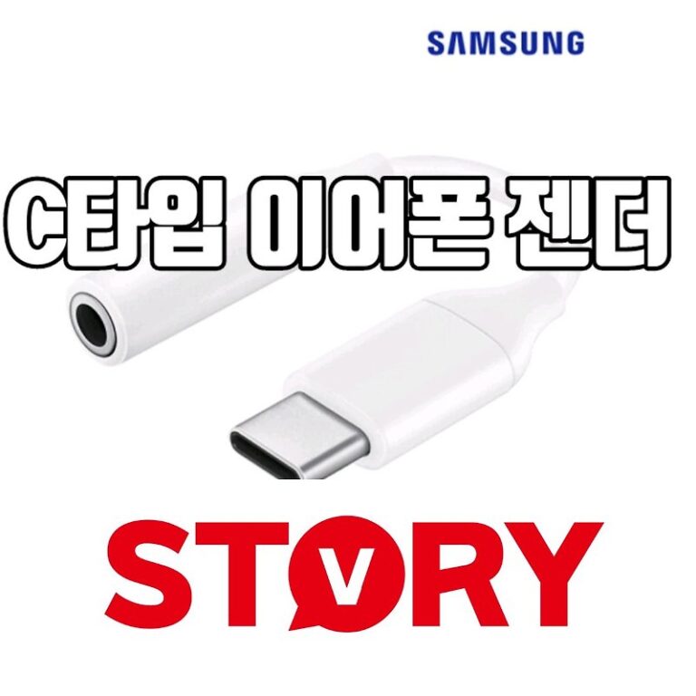 ‘삼성전자 정품 C타입 오디오 젠더 USB-C to 3.5mm’ 정품 사는 이유가 다 있습니다 (+내돈내산 솔직후기)