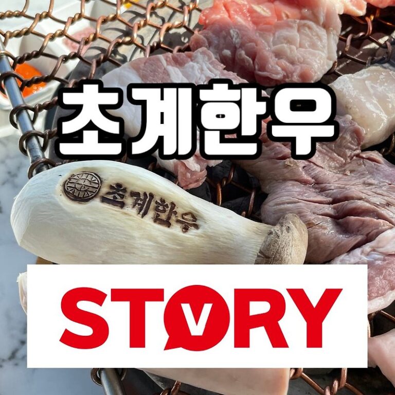 내돈내산 제주도 서귀포 맛집 한우 흑돼지 제주 초계한우 맛집 솔직후기 (+가격,주차,분위기,서비스)