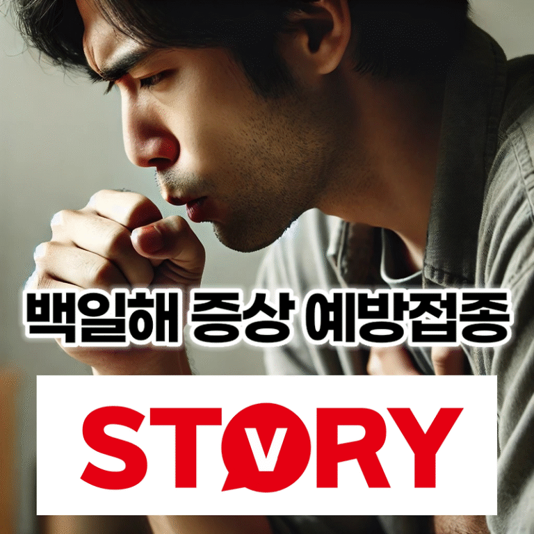 백일해 원인(원인균), 증상, 예방접종, 치료 및 백일해 환자급증 원인