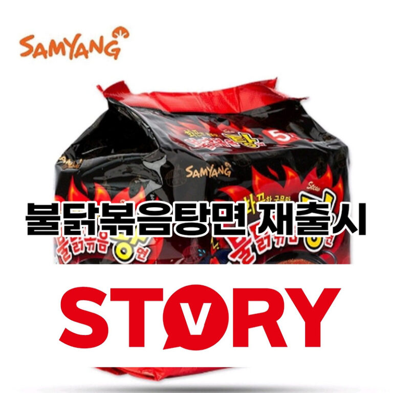 삼양식품 불닭볶음탕면 재출시 불닭볶음탕면 가격 판매 정보