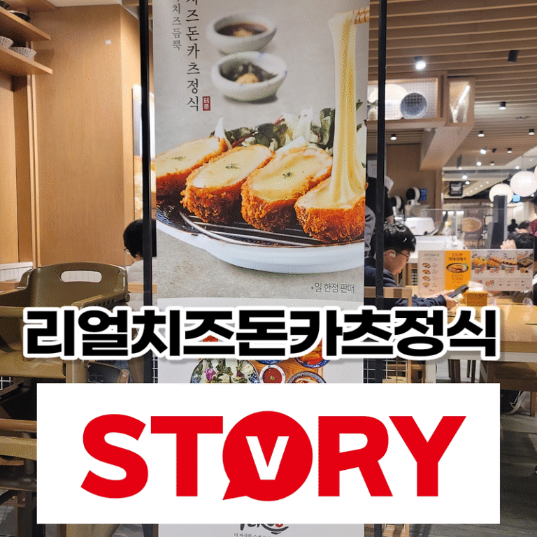 NC백화점 신구로점 수제 돈까스 맛집 테루 돈카츠 리얼치즈돈카츠 존맛 내돈내산 리얼 솔직후기