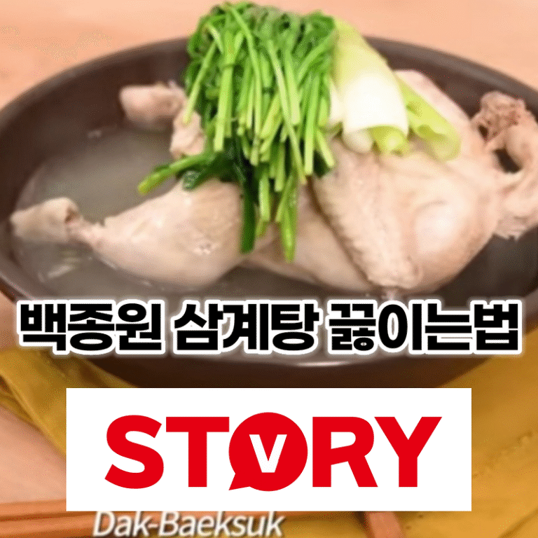 백종원 복날 삼계탕 쉽고 간단하게 끓이는 법? 백종원 삼계탕 레시피 대공개 (삼계탕 재료 알아보기)