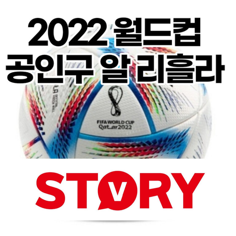 아디다스 ‘알 리흘라’ 2022년 카타르 월드컵 공인구