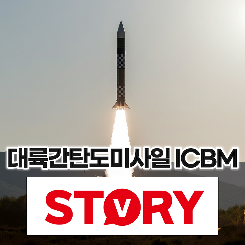 러시아 우크라이나 전쟁, 전쟁이 세계에 미치는 영향, 대륙간탄도미사일(ICBM) 뜻, 극초음속 미사일 러시아 사용