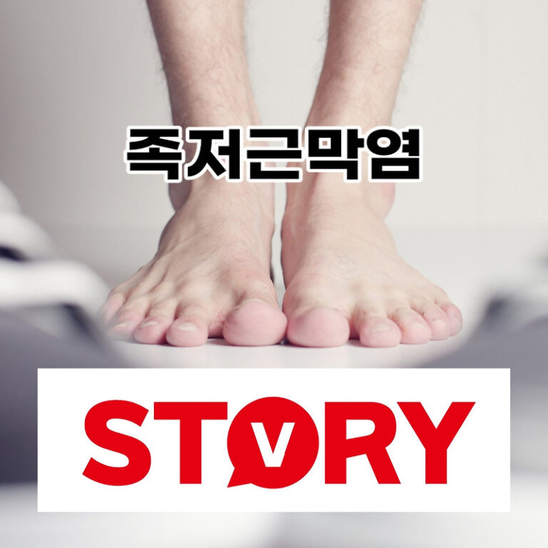 족저근막염이란? 족저근막염 원인 증상 치료방법 (ft : 족저근막염 신발, 족저근막염 보조기)