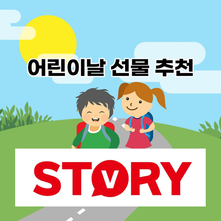 초등학생 어린이날 선물 추천 베스트10 뭐가 좋을까요?