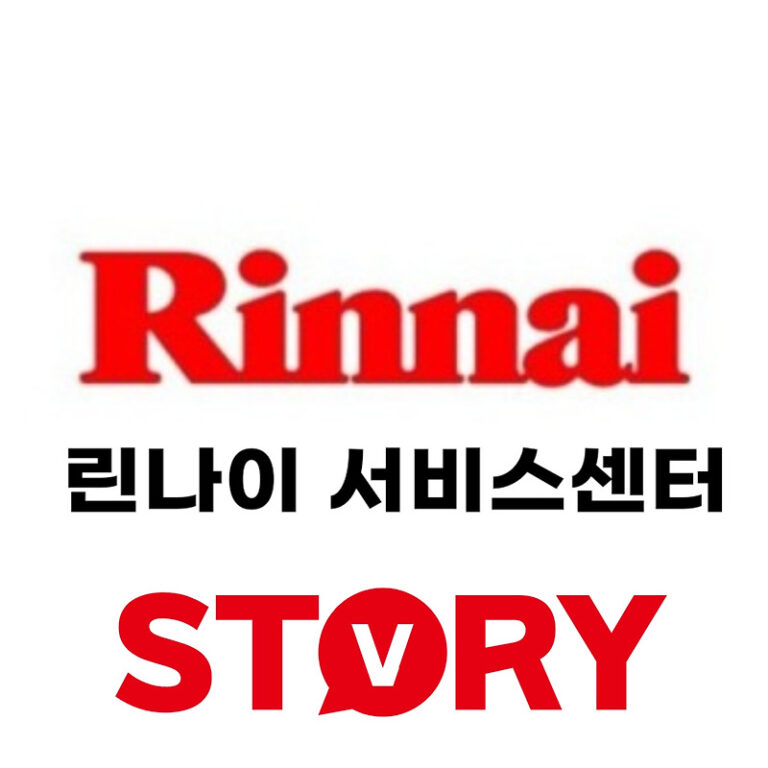 린나이 보일러 서비스센터 고객센터 전화번호 운영시간