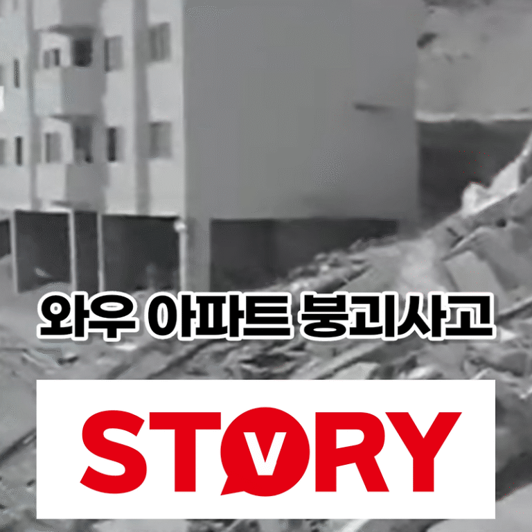 와우 아파트 붕괴사고 원인 사망자수 와우 아파트 붕괴사건 당시 대통령 서울시장?