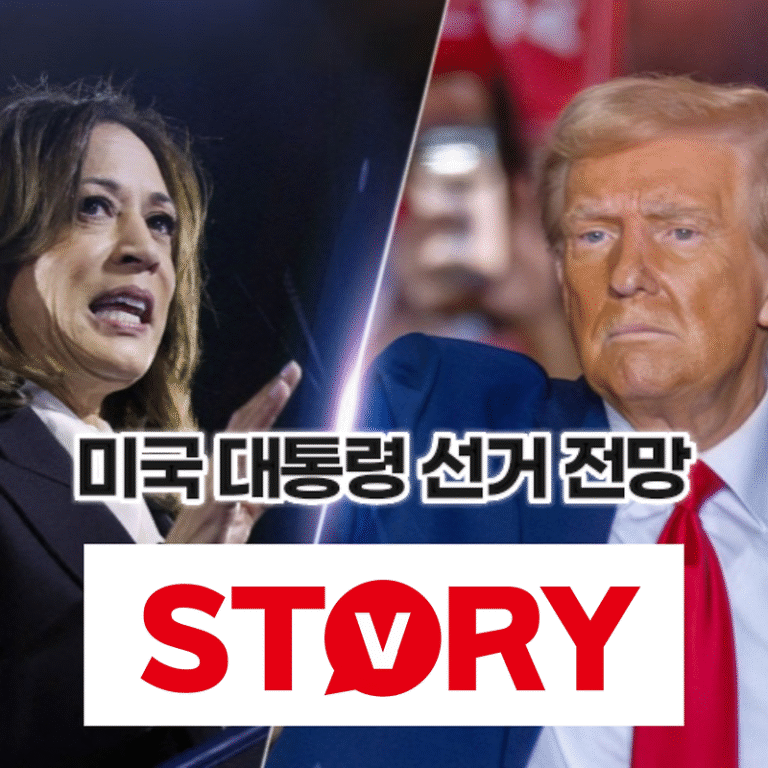 2024년 미국 대통령 선거 날짜, 카멀라 해리스 & 도널드 트럼프 치열한 대결 결과 전망 예상 지지율 (※ 미국 대통령 선거 방식)